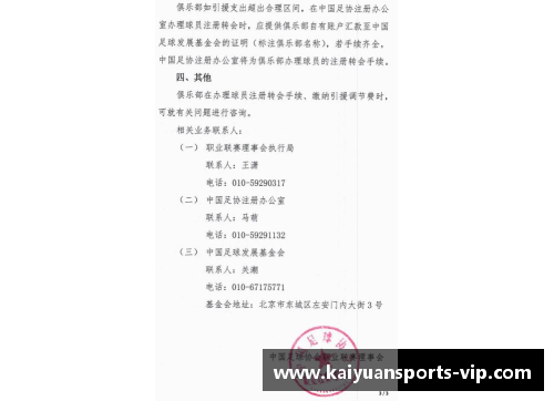 足协球员注册与转会管理系统优化方案