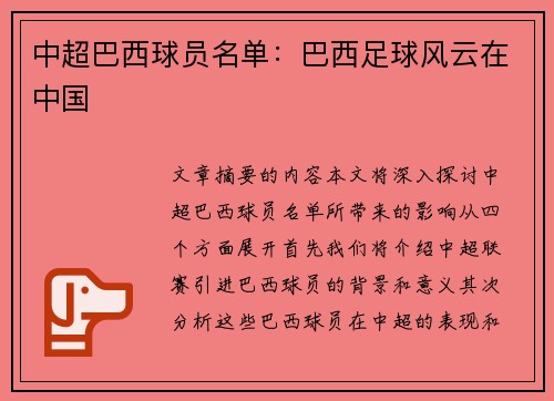 中超巴西球员名单：巴西足球风云在中国