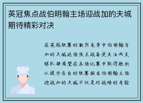 英冠焦点战伯明翰主场迎战加的夫城期待精彩对决